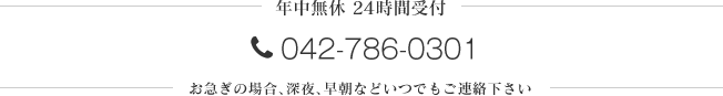 東京エリア TEL:03-6805-8155 神奈川エリア TEL:042-786-0301